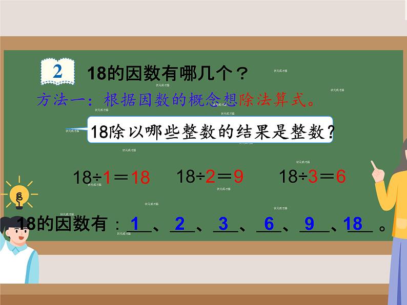 因数和倍数解决问题（课件）五年级下册数学人教版第5页