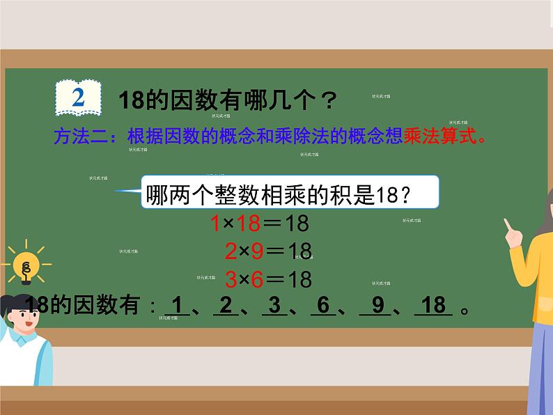 因数和倍数解决问题（课件）五年级下册数学人教版第6页