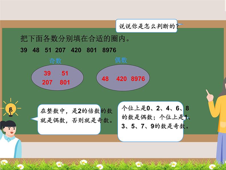 因数和倍数解决问题（课件）五年级下册数学人教版第8页