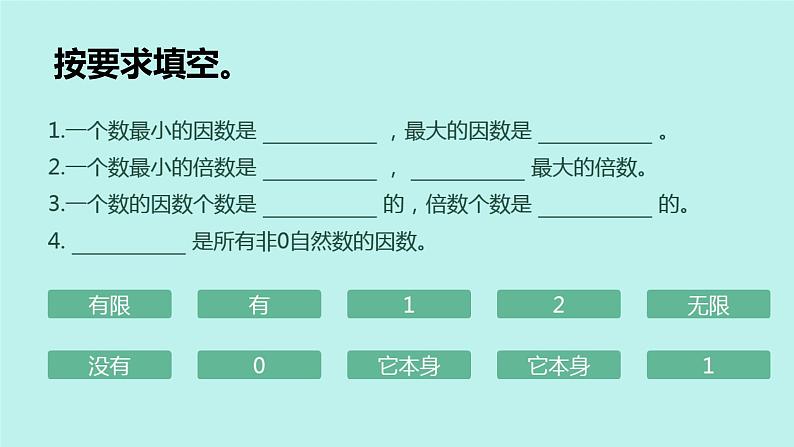 找一个数的倍数（课件）五年级下册数学人教版第6页