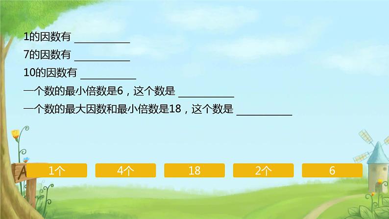 找一个数的倍数（课件）五年级下册数学人教版第7页