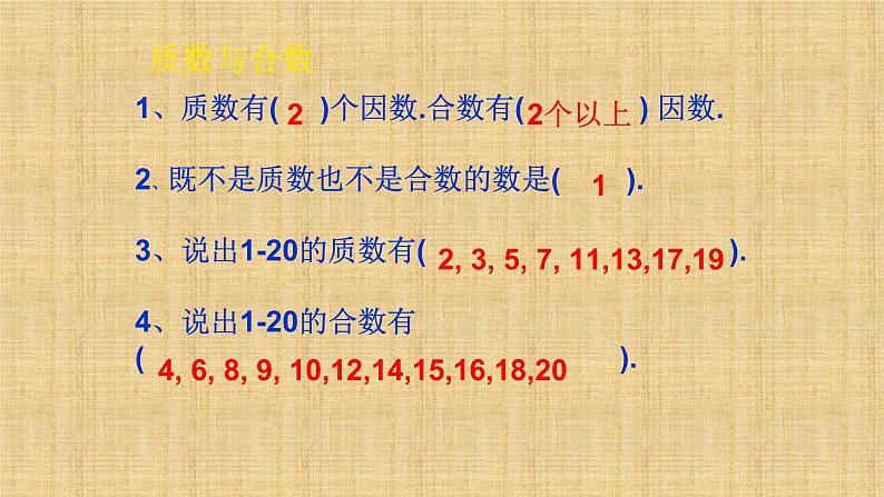 找一个数的因数和倍数的方法（课件）五年级下册数学人教版第2页