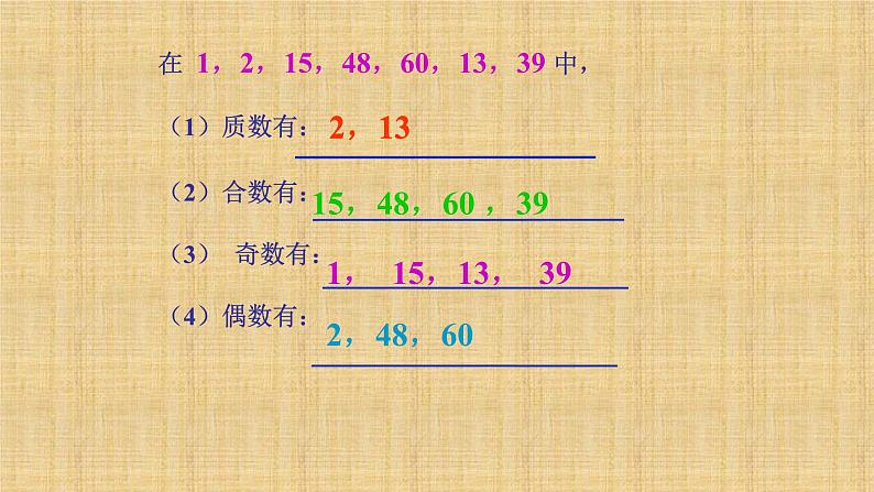 找一个数的因数和倍数的方法（课件）五年级下册数学人教版第3页