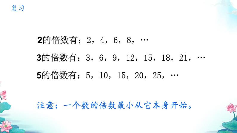 2、5的倍数（课件）五年级下册数学人教版第2页