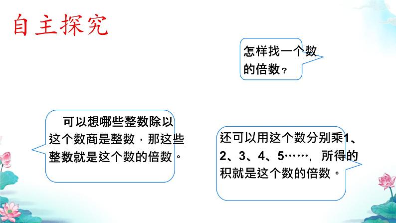 2、5的倍数（课件）五年级下册数学人教版第4页