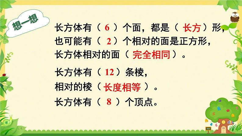 3.1正方体的认识（课件）五年级下册数学人教版第3页