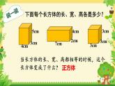 3.1正方体的认识（课件）五年级下册数学人教版