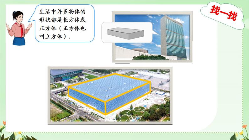 3.1长方体的认识（课件）五年级下册数学人教版第4页