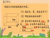 3.2长方体的表面积（课件）五年级下册数学人教版