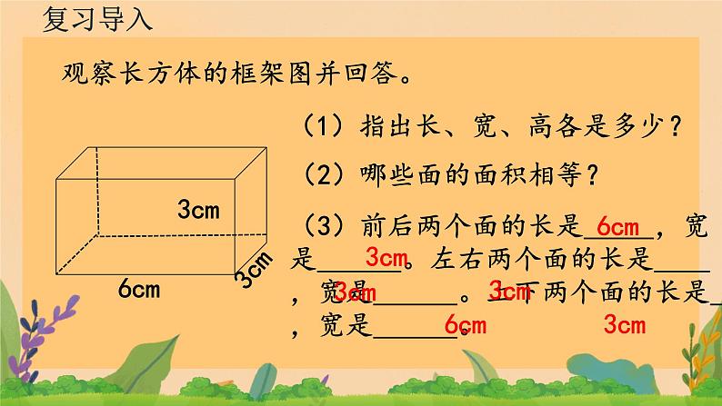 3.2长方体的表面积（课件）五年级下册数学人教版第3页