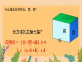 3.2长方体的表面积（课件）五年级下册数学人教版