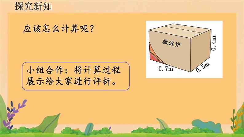 3.2长方体的表面积（课件）五年级下册数学人教版第6页