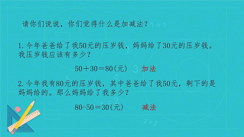 1.1加减法的意义（课件）四年级下册数学人教版第3页