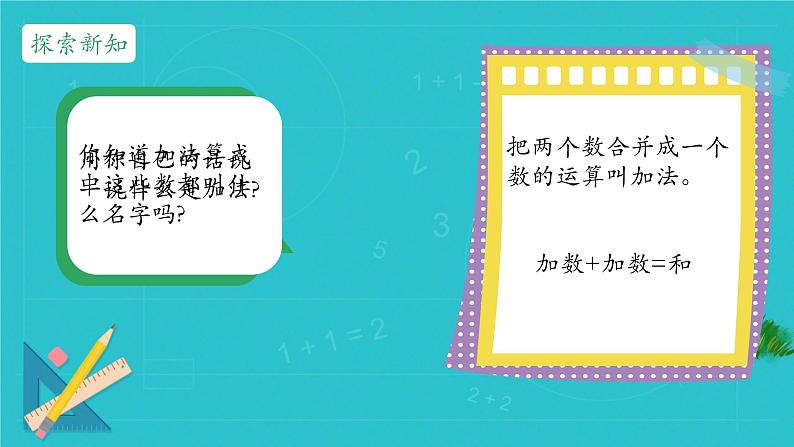 1.1加减法的意义（课件）四年级下册数学人教版第6页