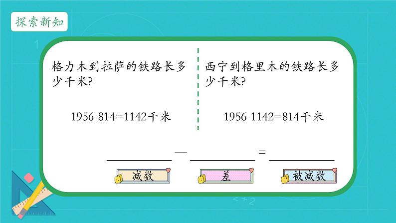 1.1加减法的意义（课件）四年级下册数学人教版第7页