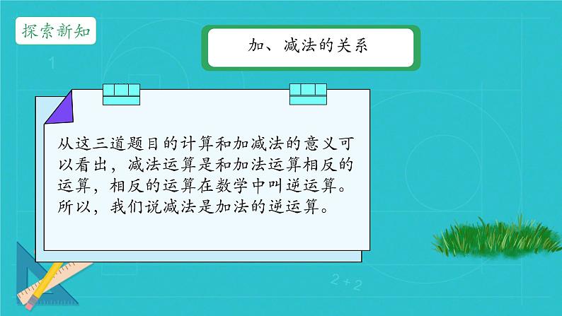 1.1加减法的意义（课件）四年级下册数学人教版第8页