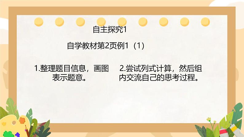 1.1加、减法的意义和各部分间的关系（课件）四年级下册数学人教版第5页