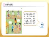 【備課無憂】人教版一年級下冊-歡樂購物街2. 買賣我做主（課件+教案+習題+學案）