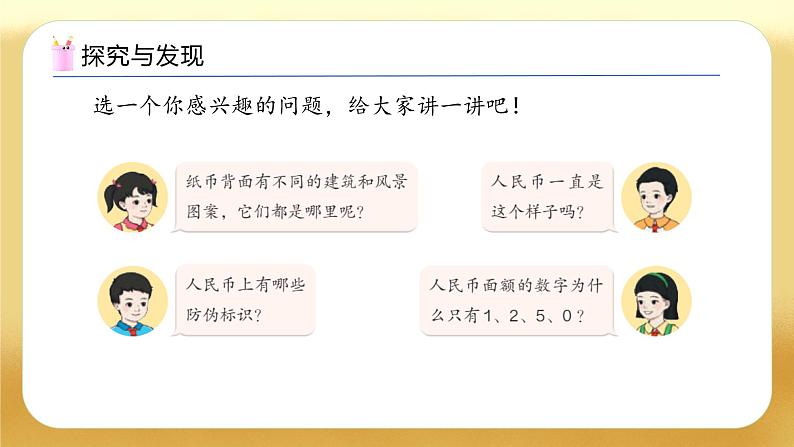 【备课无忧】人教版数学一年级下册-欢乐购物街3. 小讲堂（教学课件）第6页