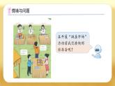 【備課無憂】人教版一年級下冊-歡樂購物街3. 小講堂（課件+教案+習題+學案）