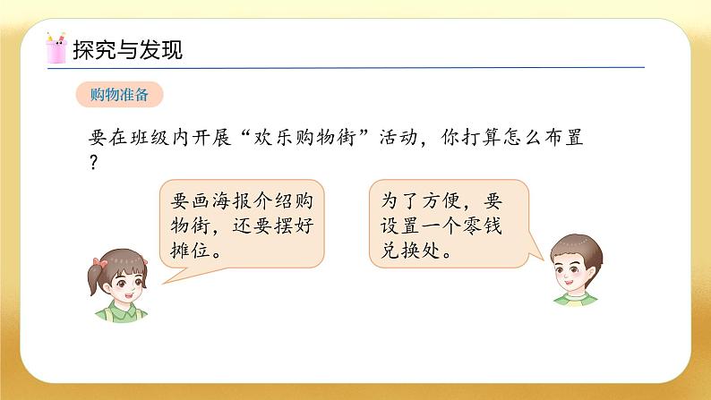 【备课无忧】人教版数学一年级下册-欢乐购物街2. 买卖我做主（教学课件）第7页