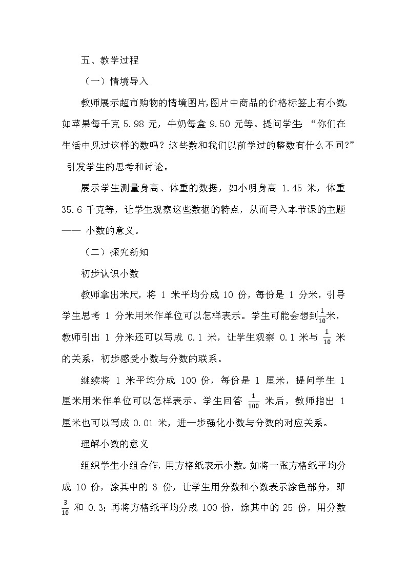 小数——小数的意义（教学设计）—西师大版数学四年级下册第3页