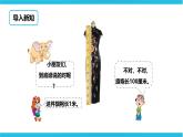 第一單元第二課時認識米(課件+教案+練習）