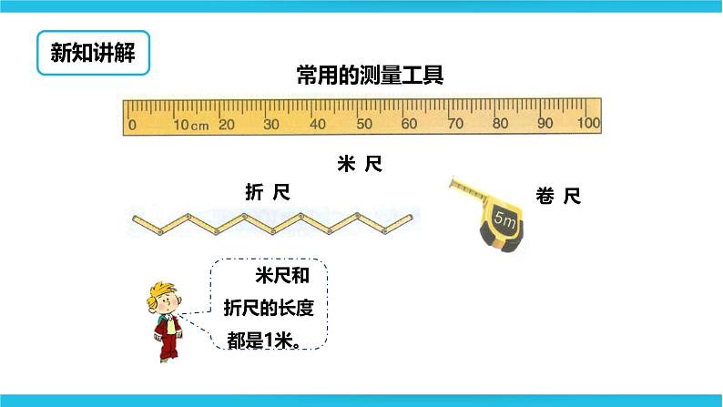 认识米 课件第7页