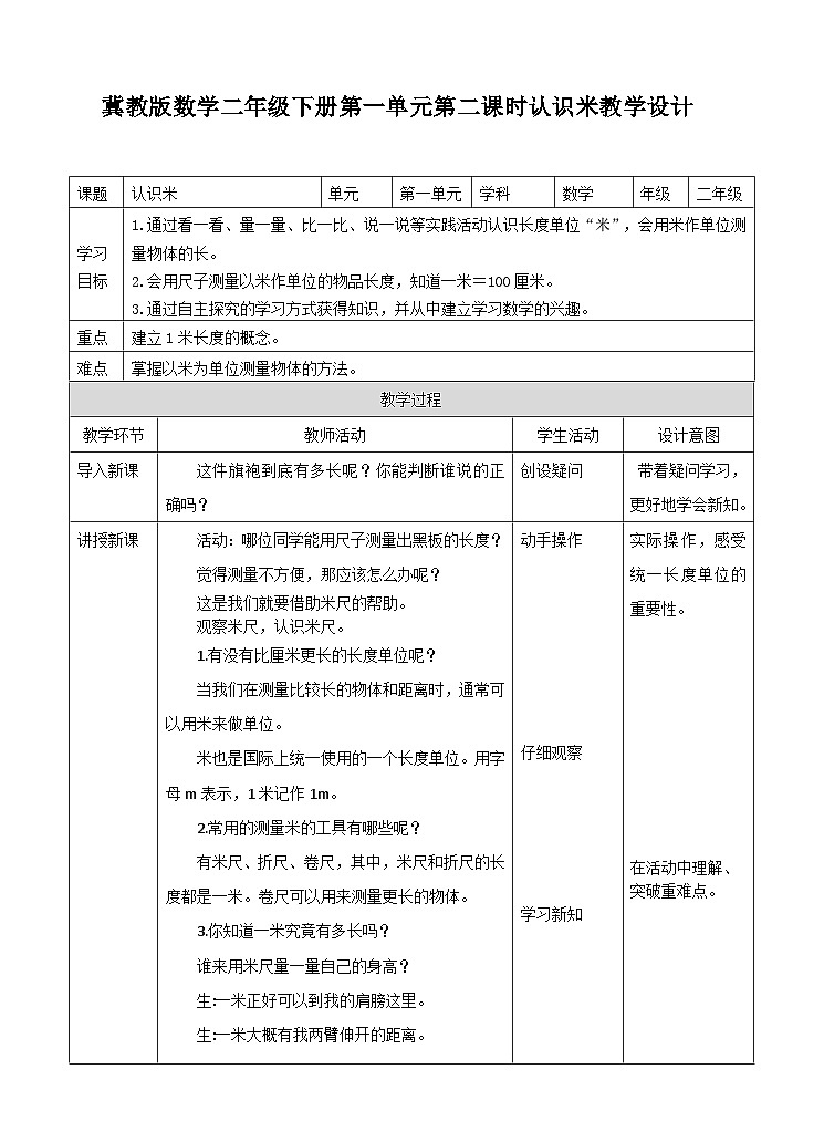 认识米 教案第1页
