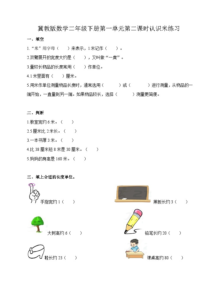 认识米 练习第1页