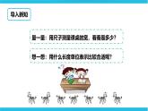第一單元第三課時認識分米 課件+教案+練習