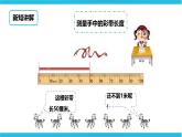 第一單元第三課時認識分米 課件+教案+練習