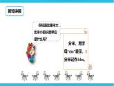 第一單元第三課時認識分米 課件+教案+練習