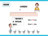 第一單元第三課時認識分米 課件+教案+練習