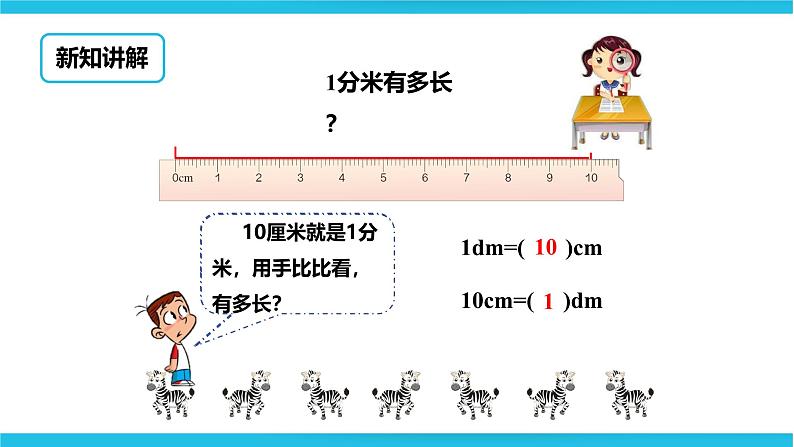 认识分米 课件第5页