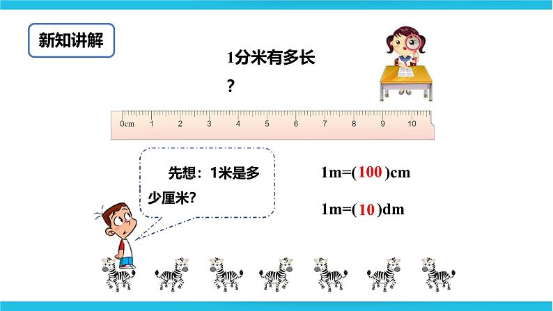 认识分米 课件第6页