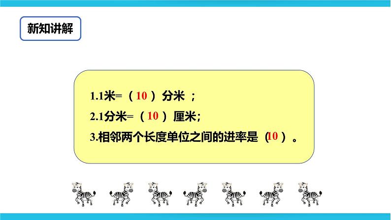 认识分米 课件第7页