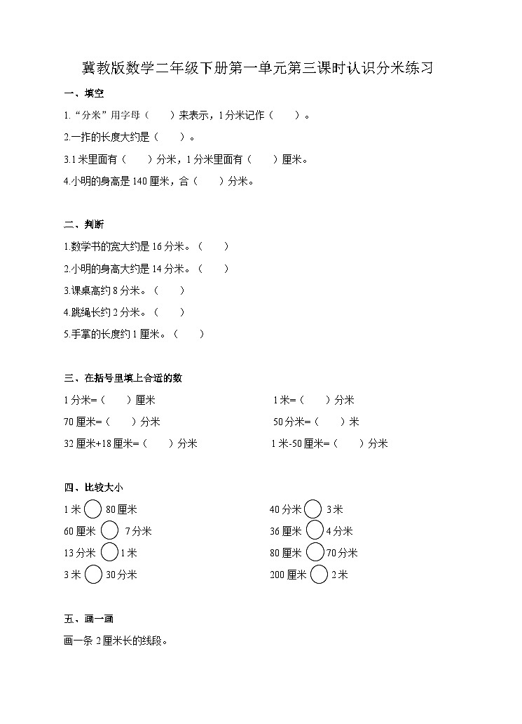 认识分米 练习第1页