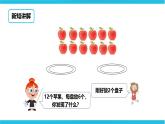 第二單元第一課時有余數除法認識 分蘋果分畫片（課件+教案+練習）