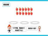 第二單元第一課時有余數除法認識 分蘋果分畫片（課件+教案+練習）