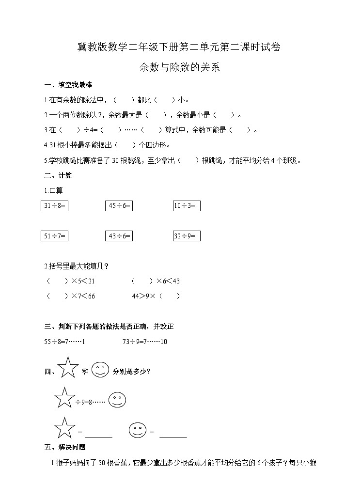 余数与除数的关系 试卷第1页