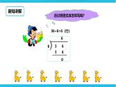 第二單元第三課時豎式計算有余數的除法 穿紙鶴（課件+教案+練習）