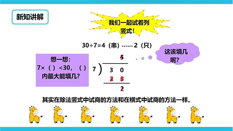 竖式计算有余数的除法 课件第8页