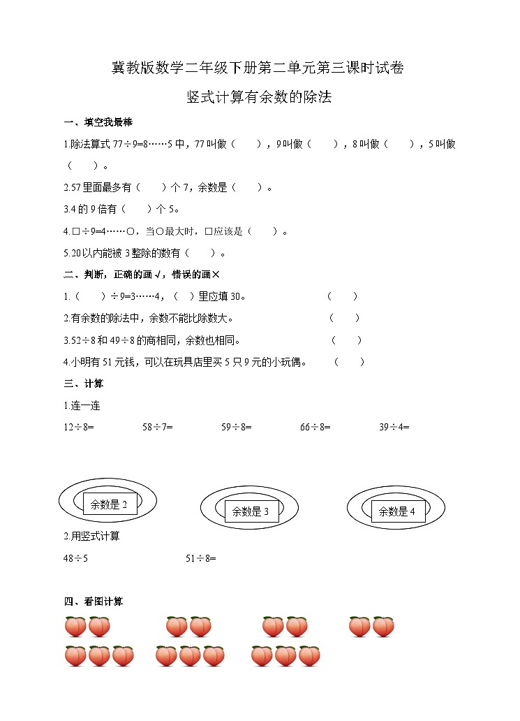 竖式计算有余数的除法 练习第1页