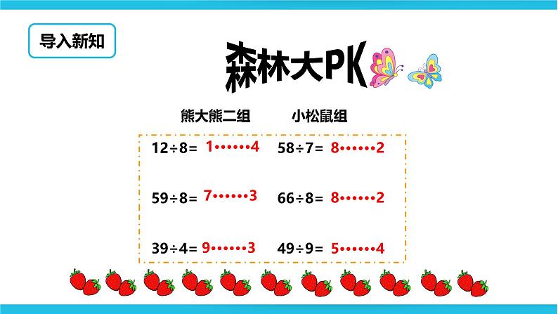 有余数除法的应用 课件 第2页