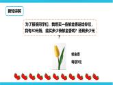 第二單元第四課時買鮮花、租船問題(課件+教案+練習）