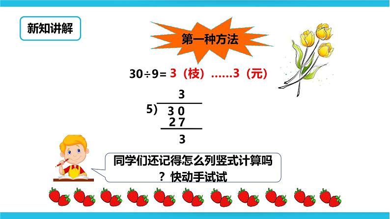 有余数除法的应用 课件 第5页