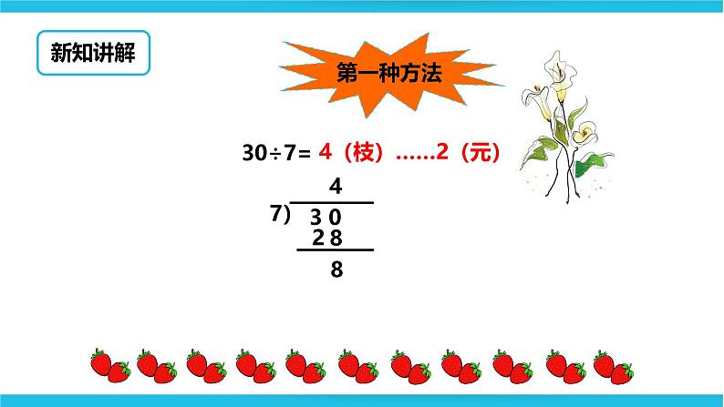 有余数除法的应用 课件 第8页