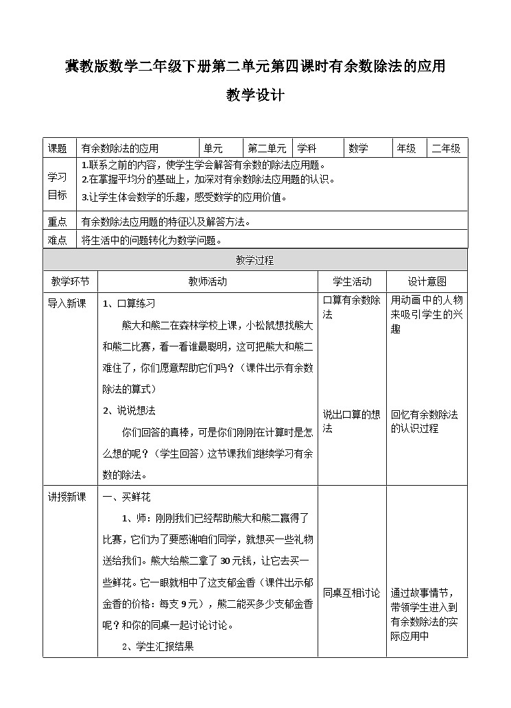 有余数除法的应用 教案第1页