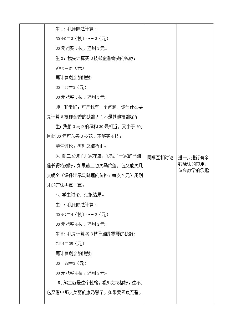 有余数除法的应用 教案第2页